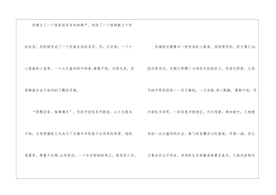2024年温州语文中考作文5篇_第2页