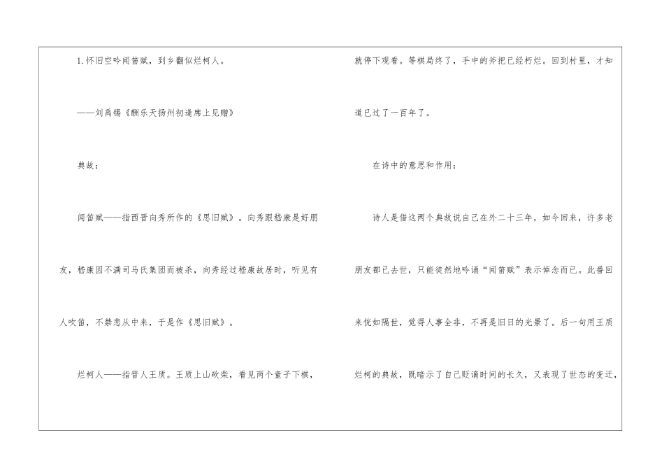 2024年湖北十堰中考语文真题汇总_第2页
