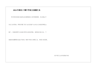 2024年湖北十堰中考语文真题汇总