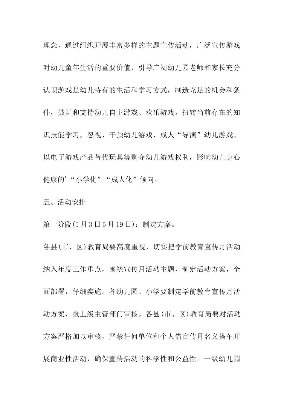 2024年游戏点亮快乐童年主题活动方案_第2页