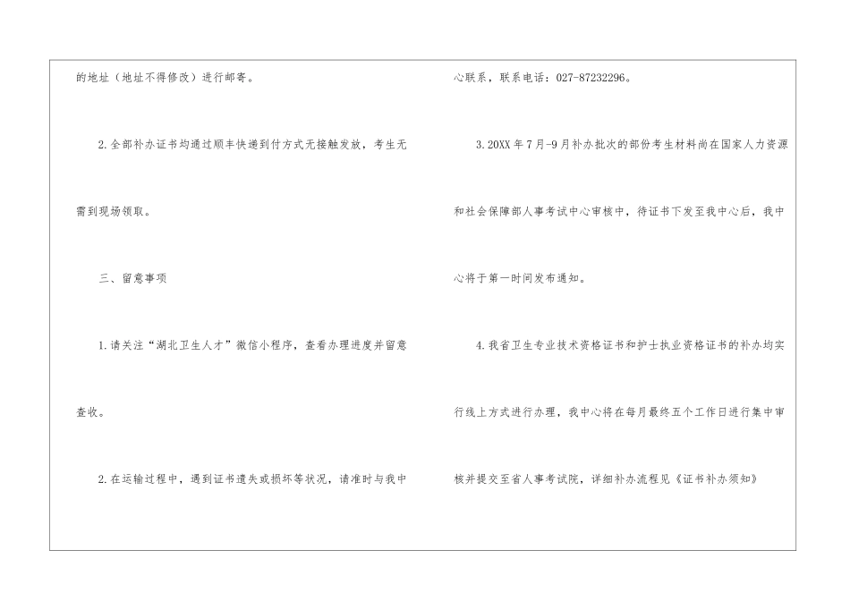 2024年湖北卫生专业技术资格证书发放通知_第2页