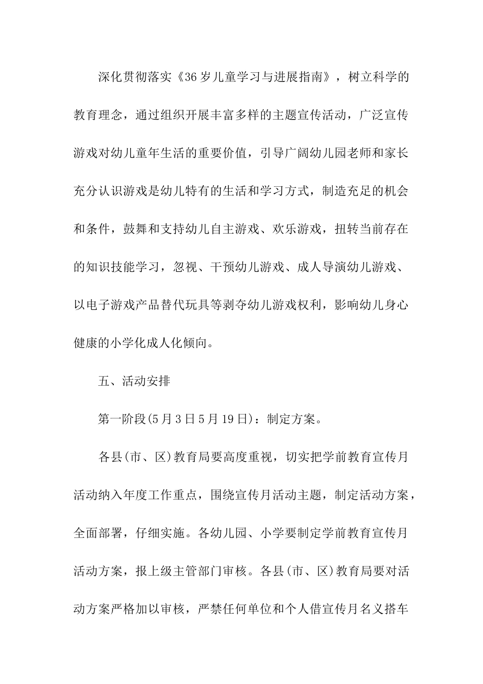 2024年游戏点亮快乐童年宣传活动方案_第2页