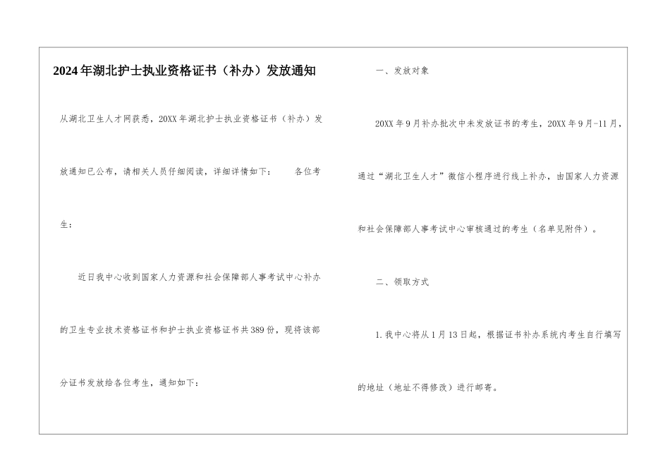 2024年湖北护士执业资格证书发放通知_第1页