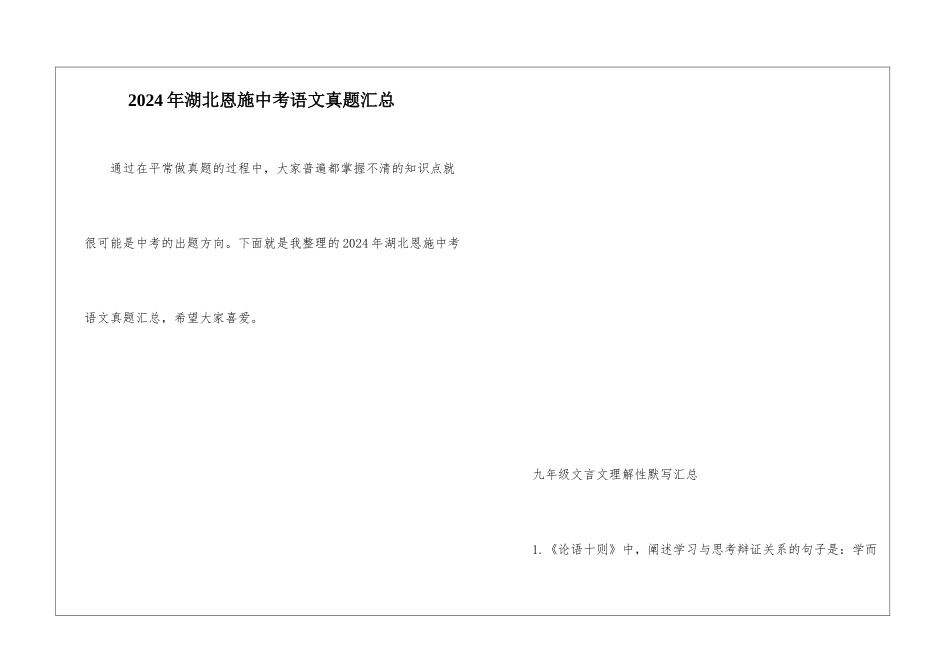 2024年湖北恩施中考语文真题汇总_第1页