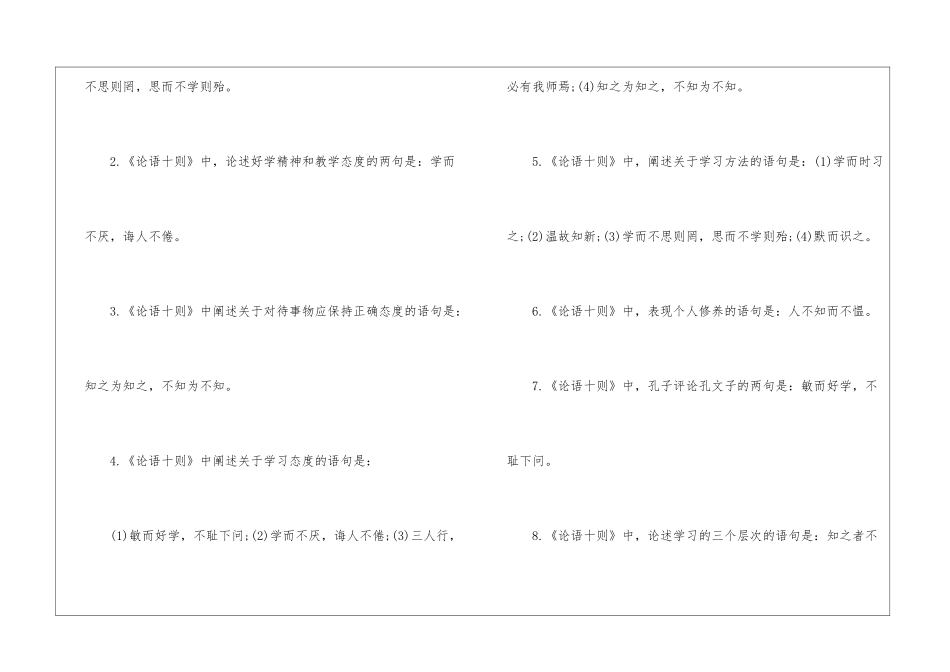 2024年湖北恩施中考语文真题汇总_第2页