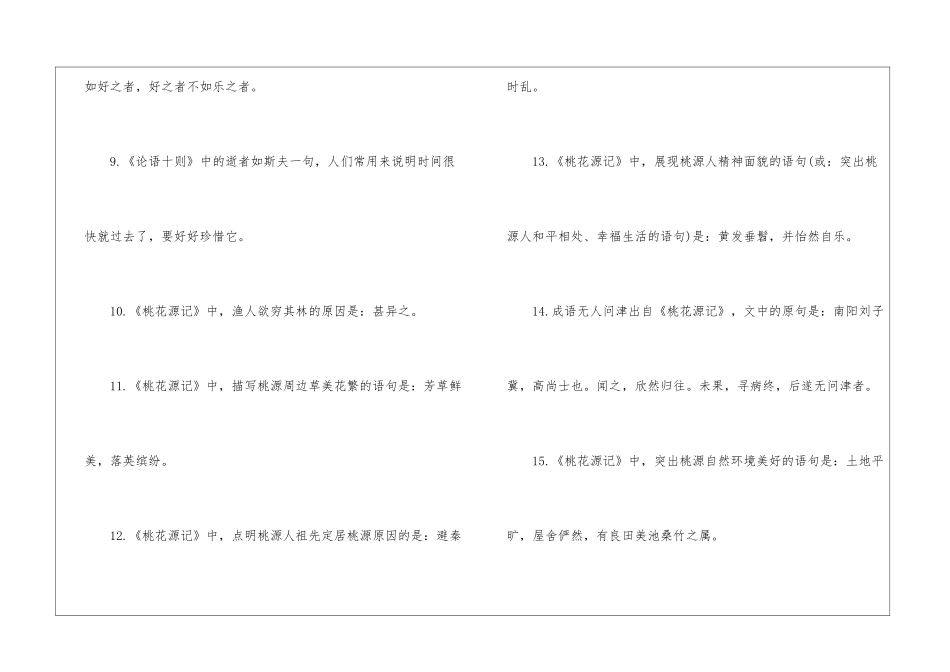 2024年湖北恩施中考语文真题汇总_第3页