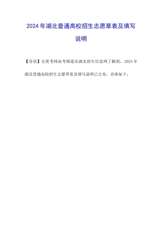 2024年湖北普通高校招生志愿草表及填写说明