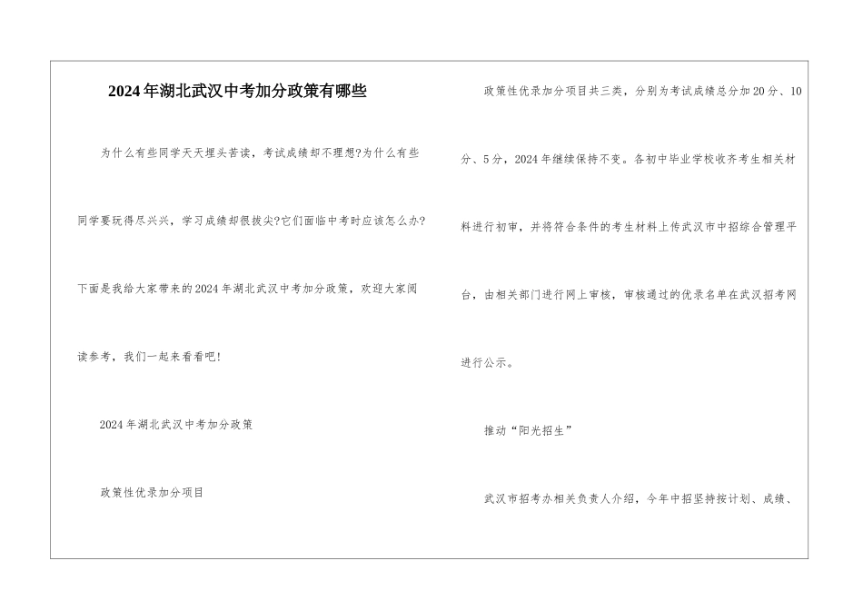 2024年湖北武汉中考加分政策有哪些_第1页