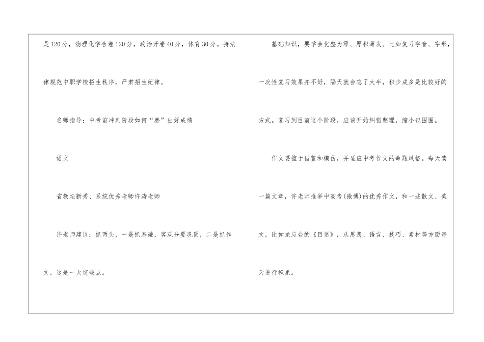 2024年湖北武汉中考加分政策有哪些_第3页