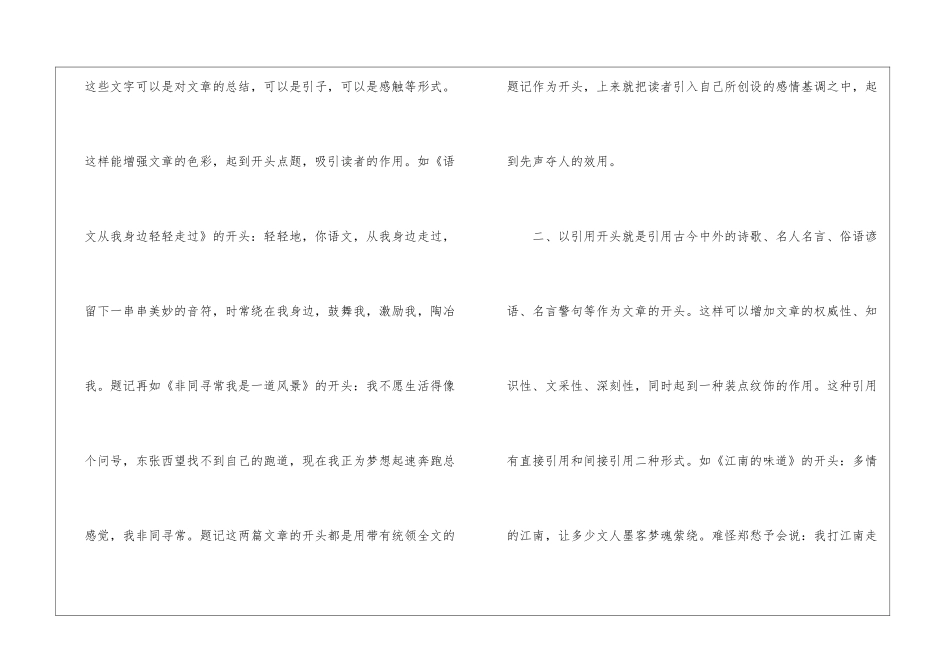 2024年湖北武汉中考语文真题汇总_第2页