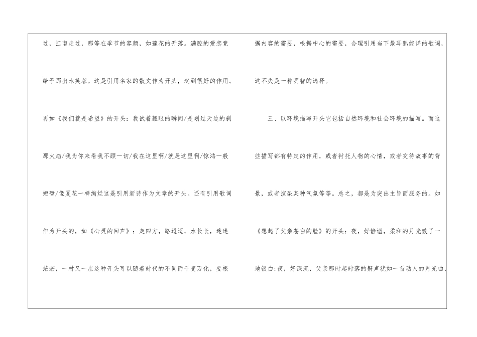 2024年湖北武汉中考语文真题汇总_第3页