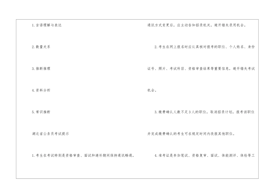 2024年湖北省公务员考试考试必要内容了解_第3页