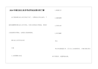 2024年湖北省公务员考试考试必要内容了解