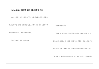 2024年湖北省高考录取分数线最新公布