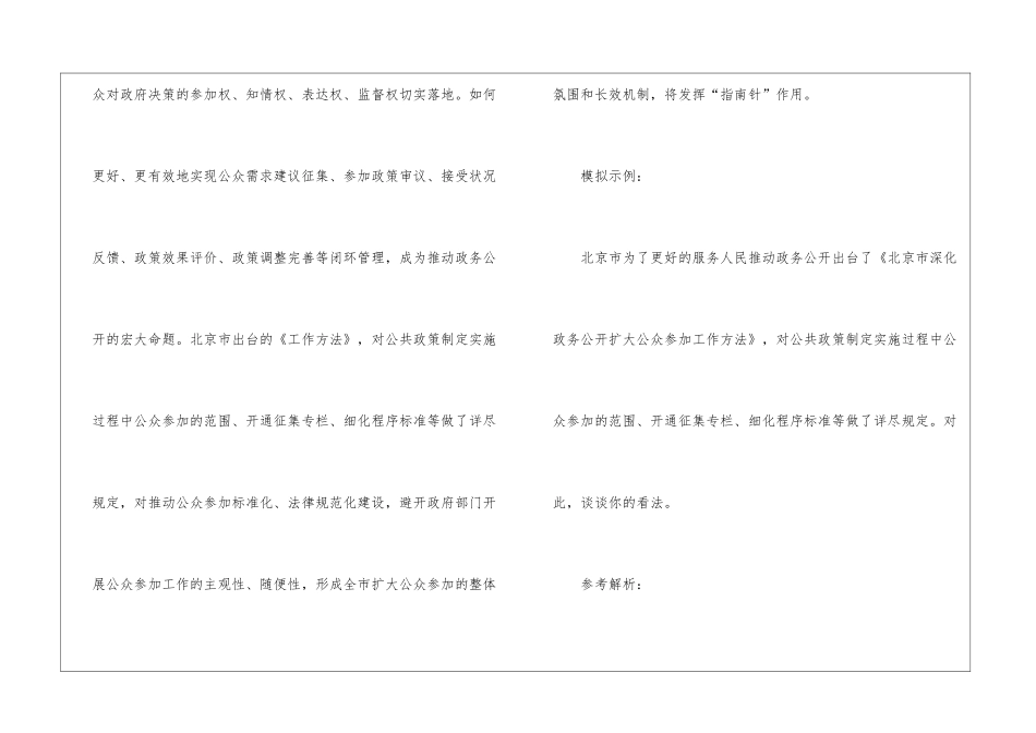 2024年湖北选调生面试热点示例甄选_第2页