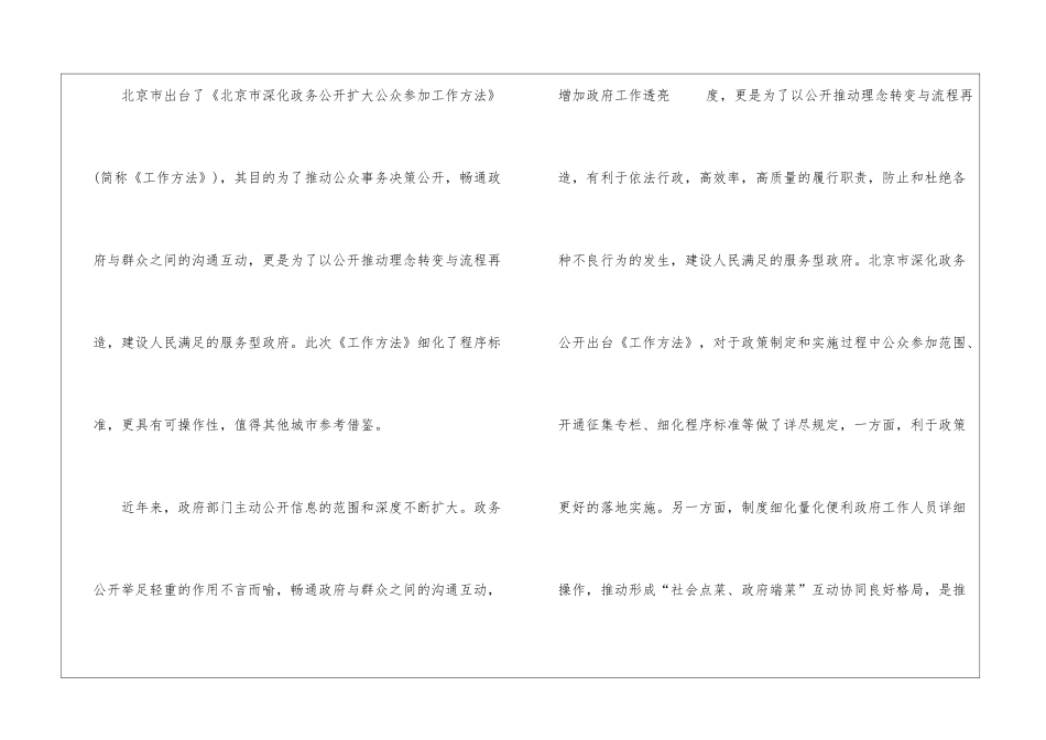 2024年湖北选调生面试热点示例甄选_第3页