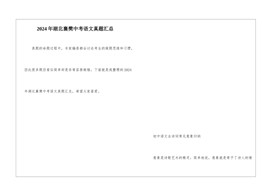 2024年湖北襄樊中考语文真题汇总_第1页