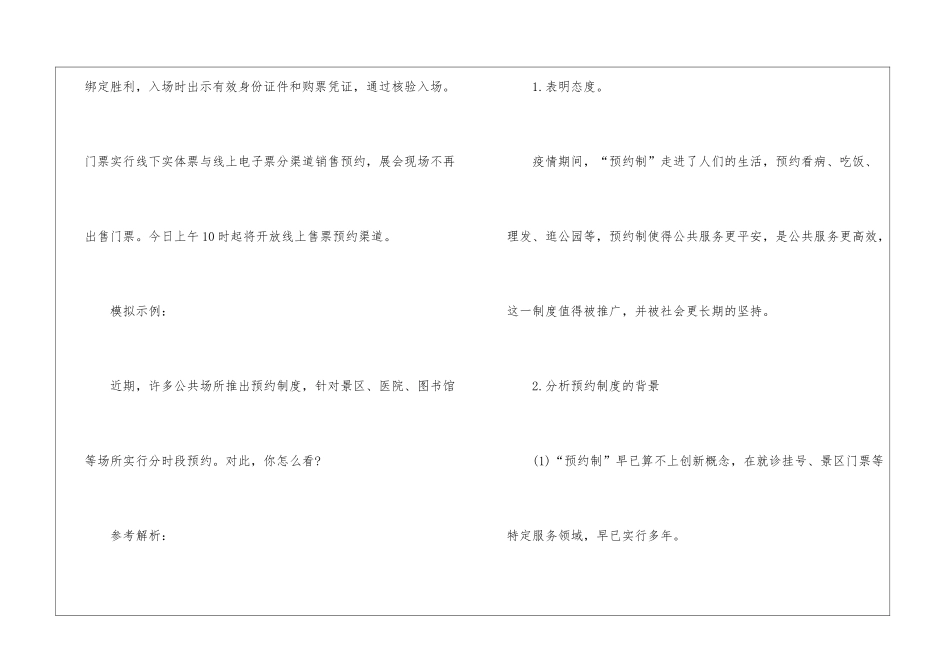 2024年湖北选调生面试热点精选合辑_第2页