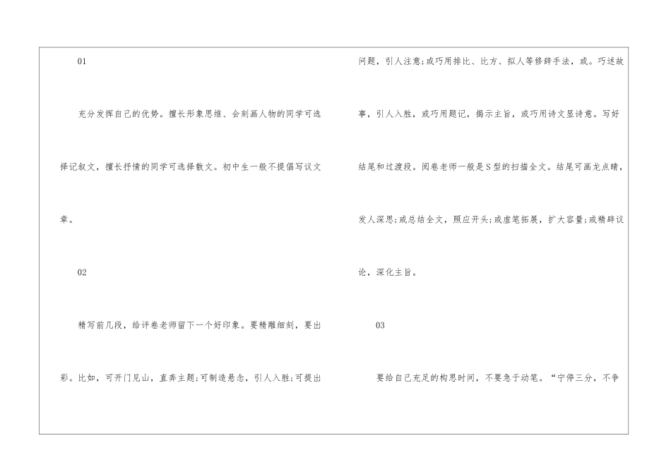 2024年湖北随州中考语文真题大全_第2页