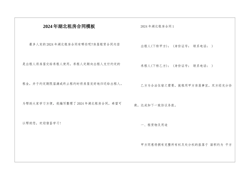 2024年湖北租房合同模板_第1页