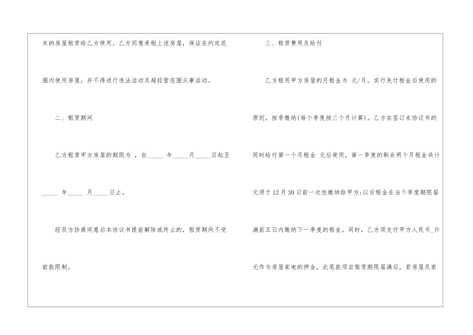 2024年湖北租房合同模板_第2页