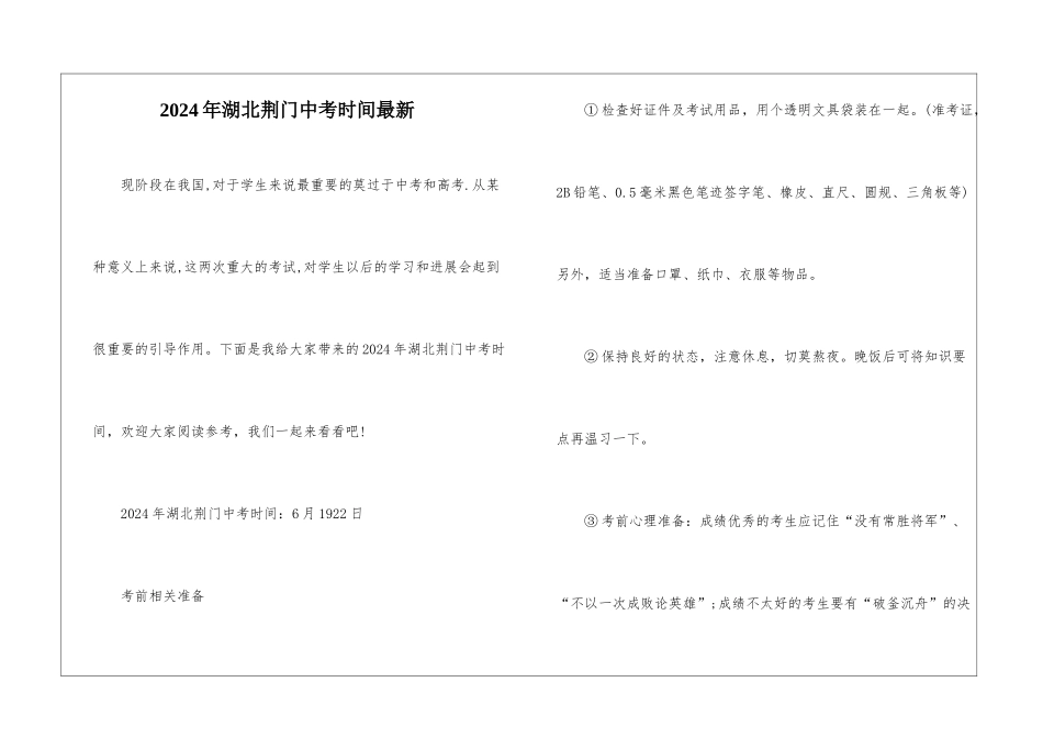 2024年湖北荆门中考时间最新_第1页