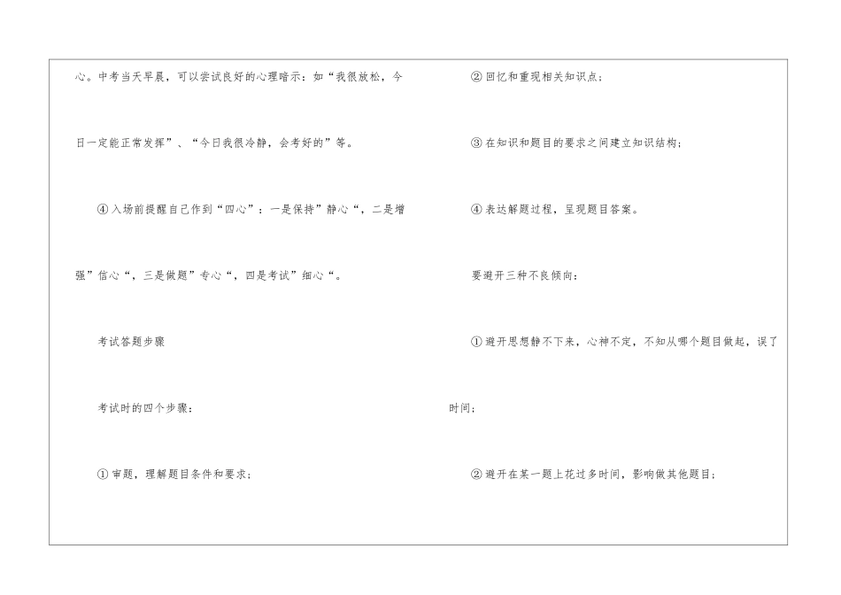 2024年湖北荆门中考时间最新_第2页