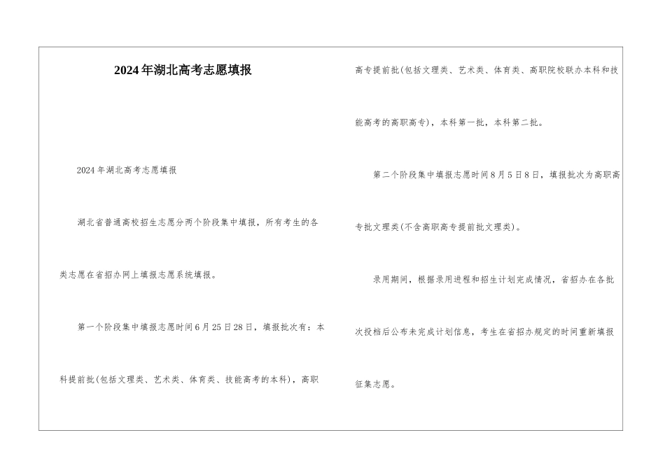 2024年湖北高考志愿填报_第1页
