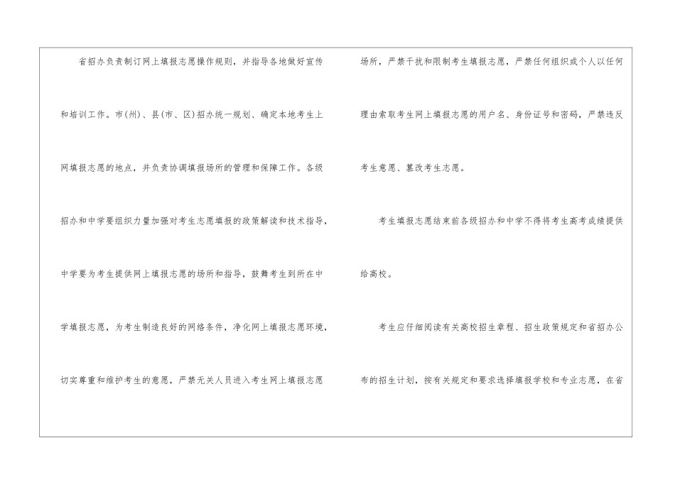 2024年湖北高考志愿填报_第2页