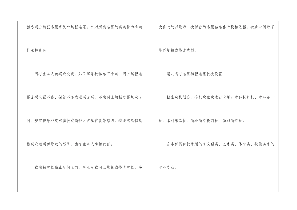 2024年湖北高考志愿填报_第3页