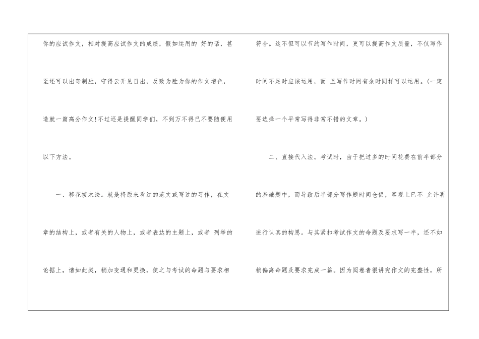 2024年湖南株洲中考语文真题汇总_第2页
