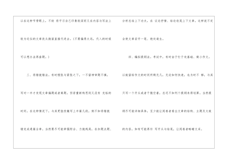 2024年湖南株洲中考语文真题汇总_第3页
