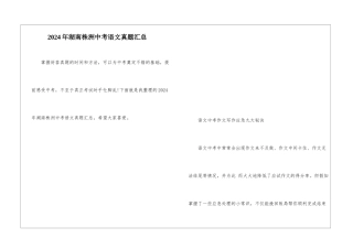 2024年湖南株洲中考语文真题汇总