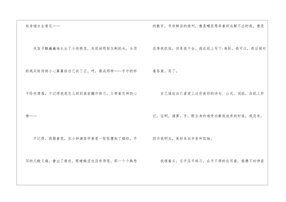 2024年湖南优秀中考作文5篇_第2页