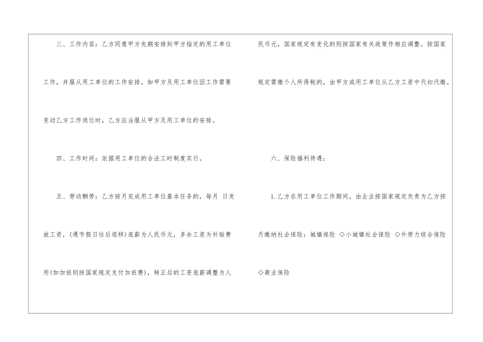 2024年湖南省劳动合同模板3篇_第3页