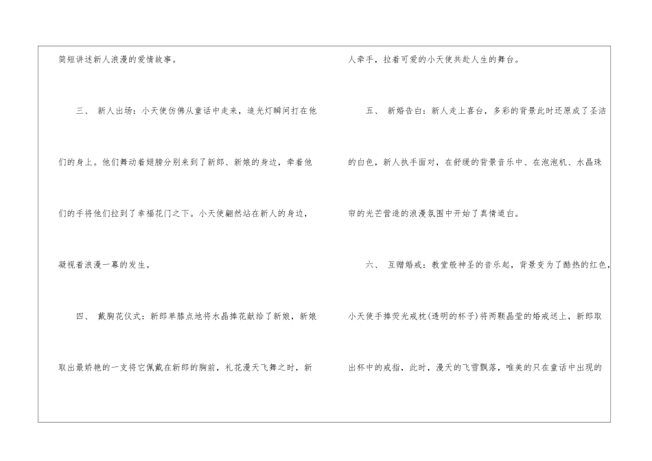 2024年湖南结婚礼仪流程模板_第2页