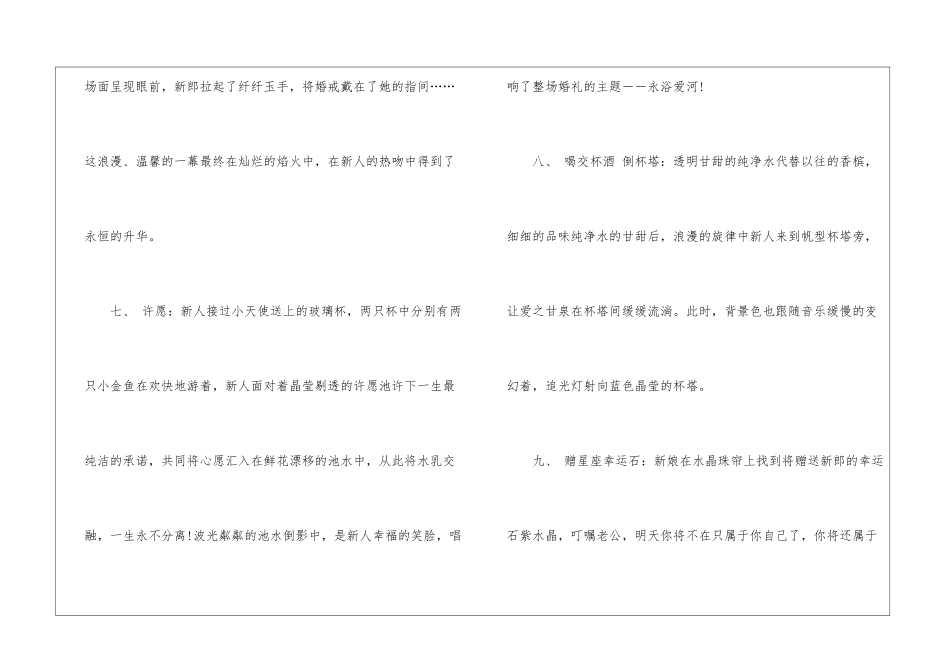 2024年湖南结婚礼仪流程模板_第3页