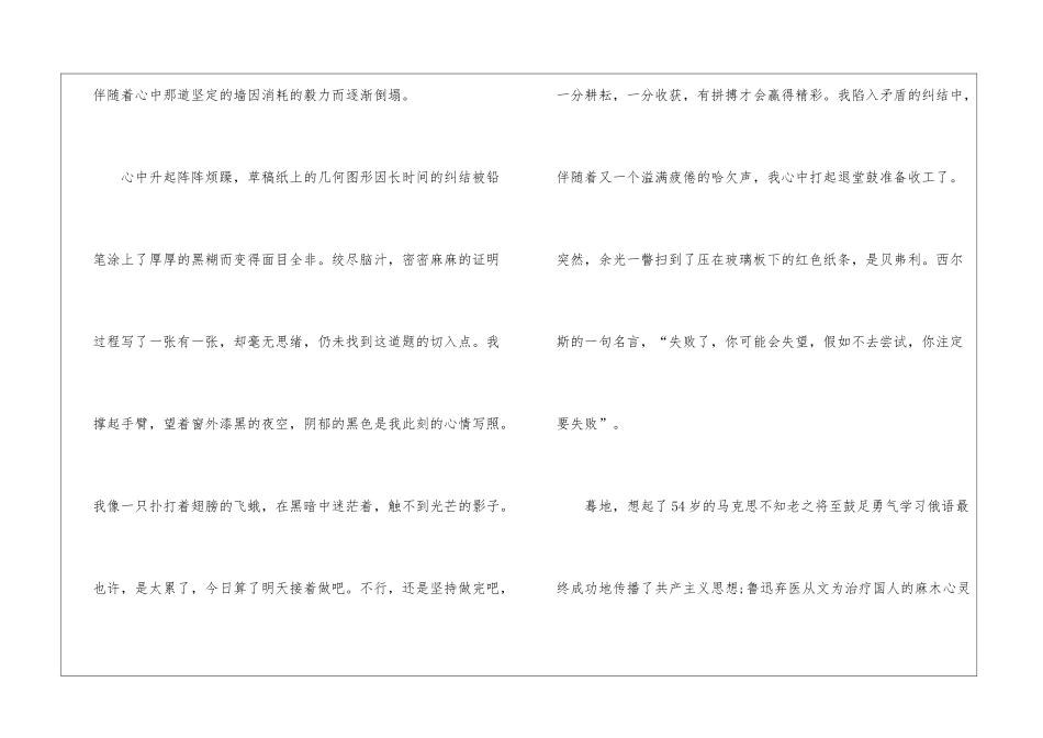 2024年湖南语文中考作文5篇_第2页