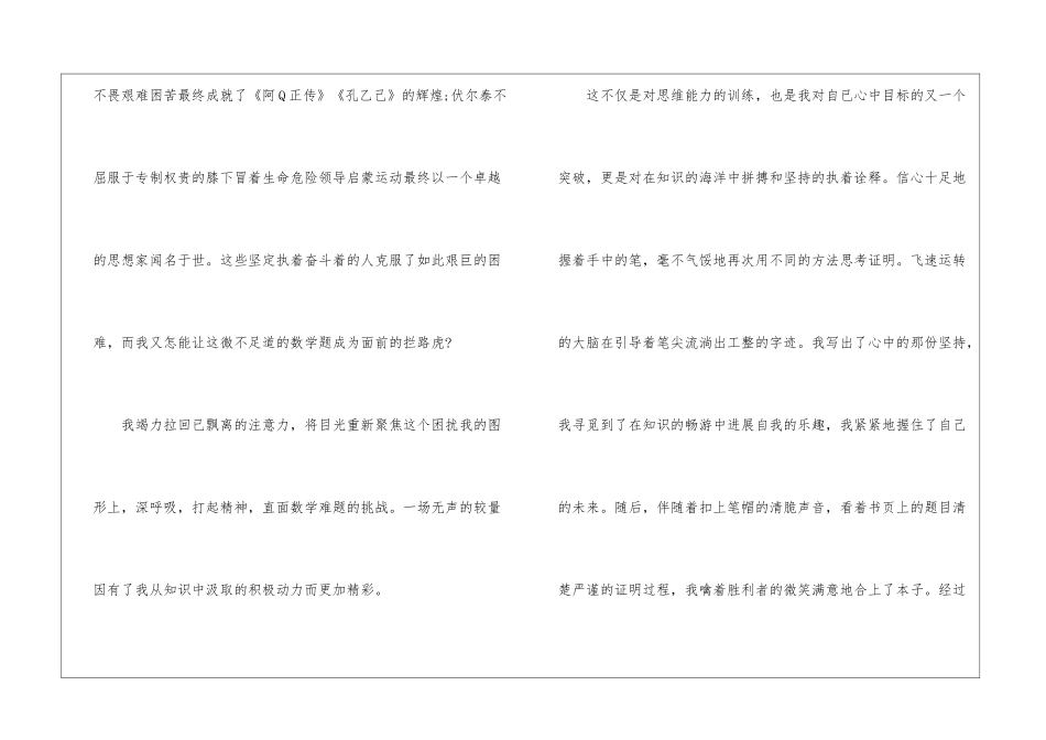 2024年湖南语文中考作文5篇_第3页