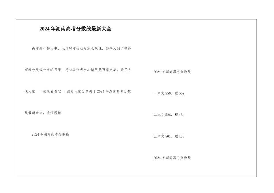 2024年湖南高考分数线最新大全_第1页