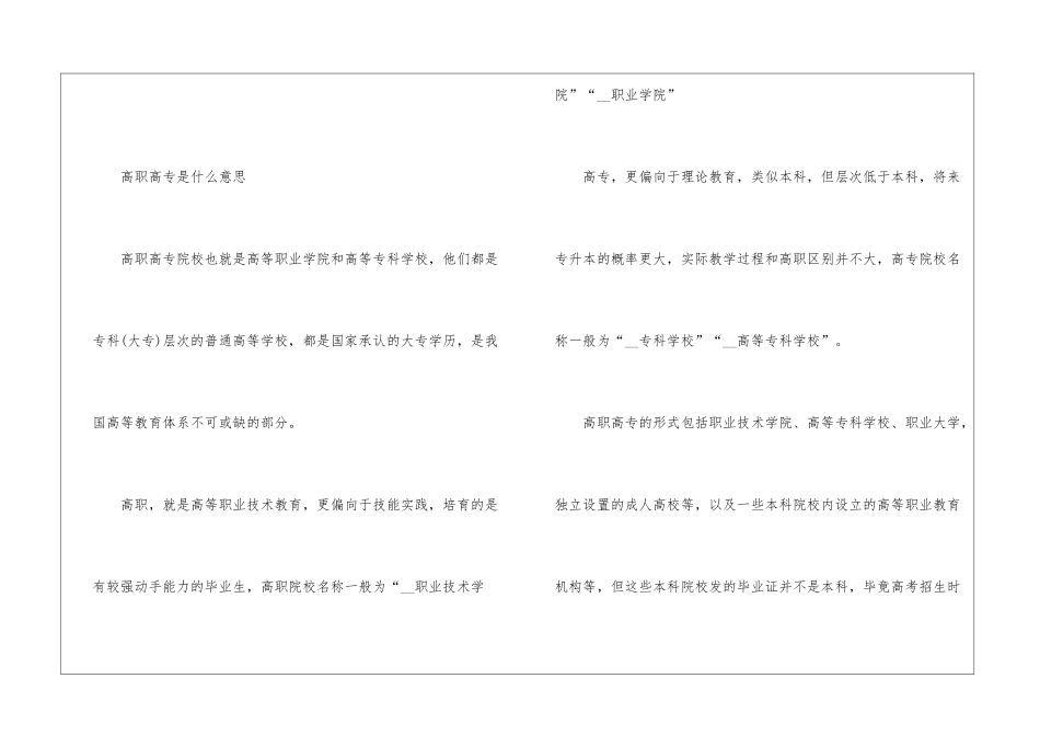 2024年湖南高考分数线最新大全_第2页