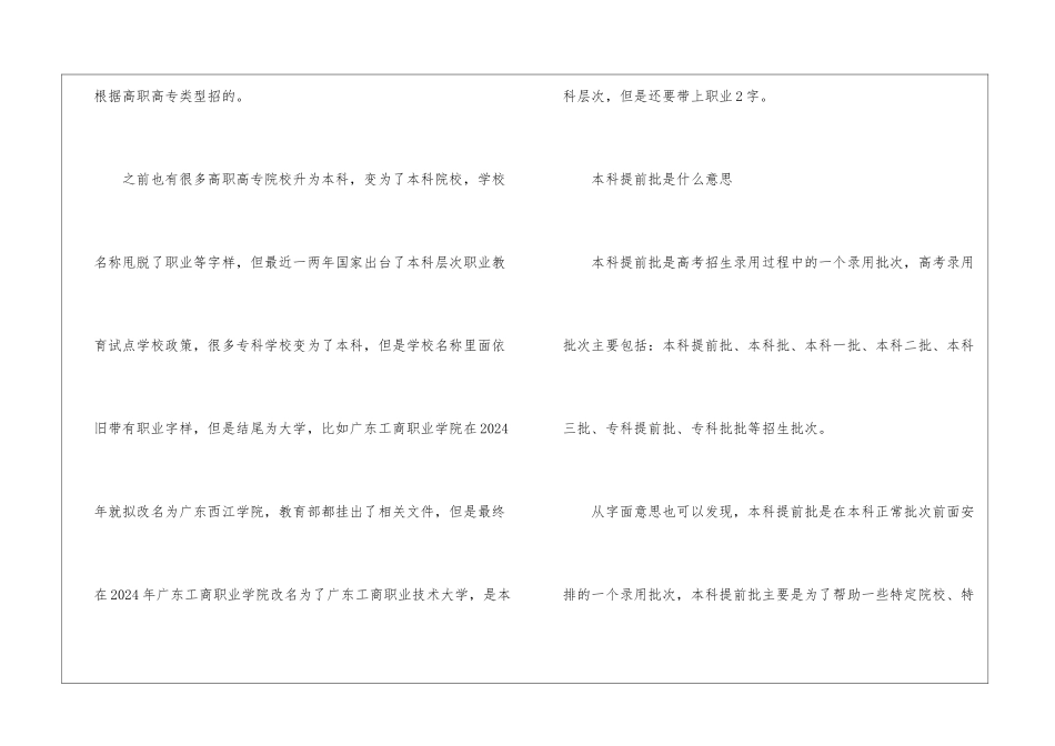 2024年湖南高考分数线最新大全_第3页