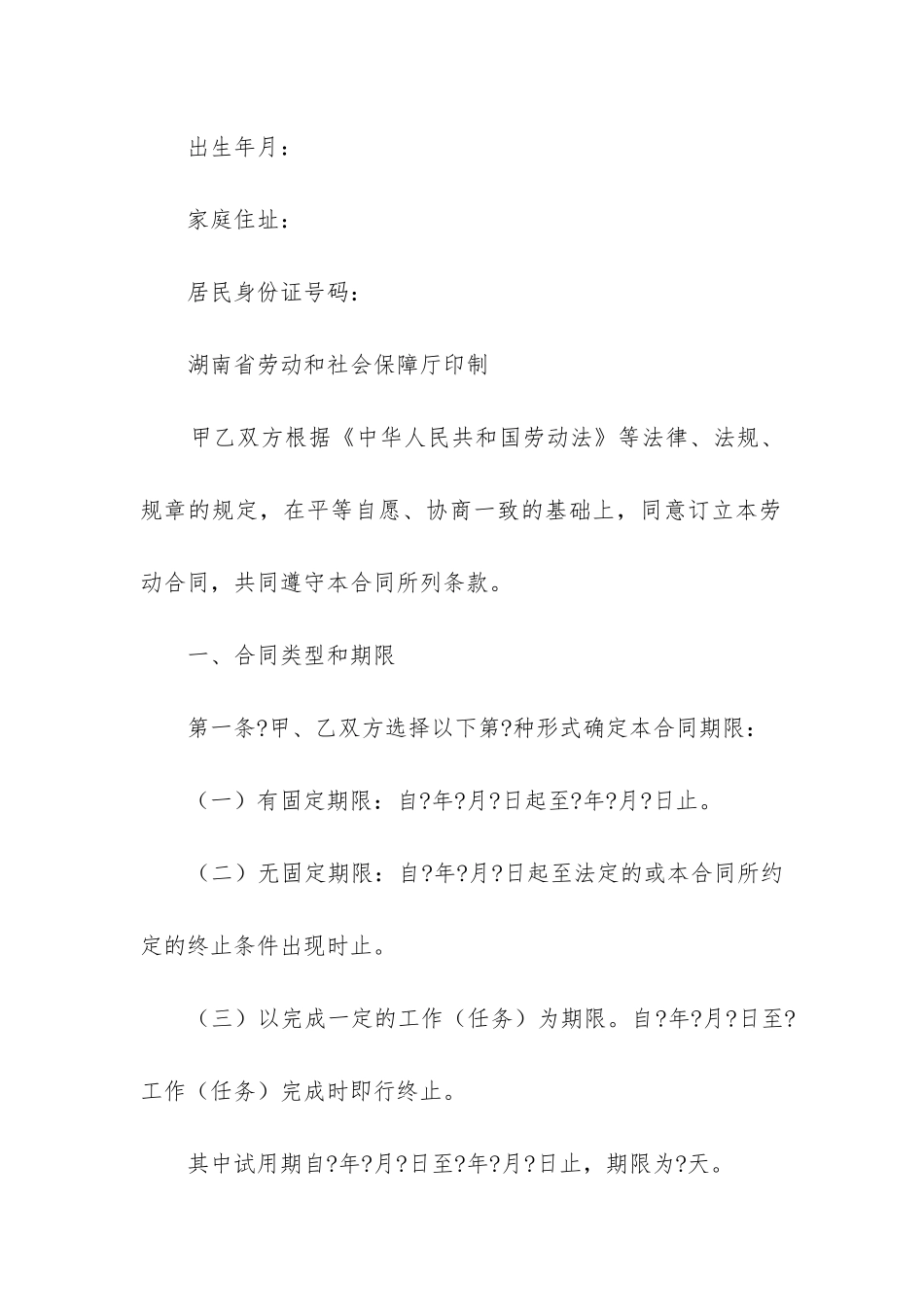 2024年湖南省金融贸易行业劳动合同管理办法_第2页