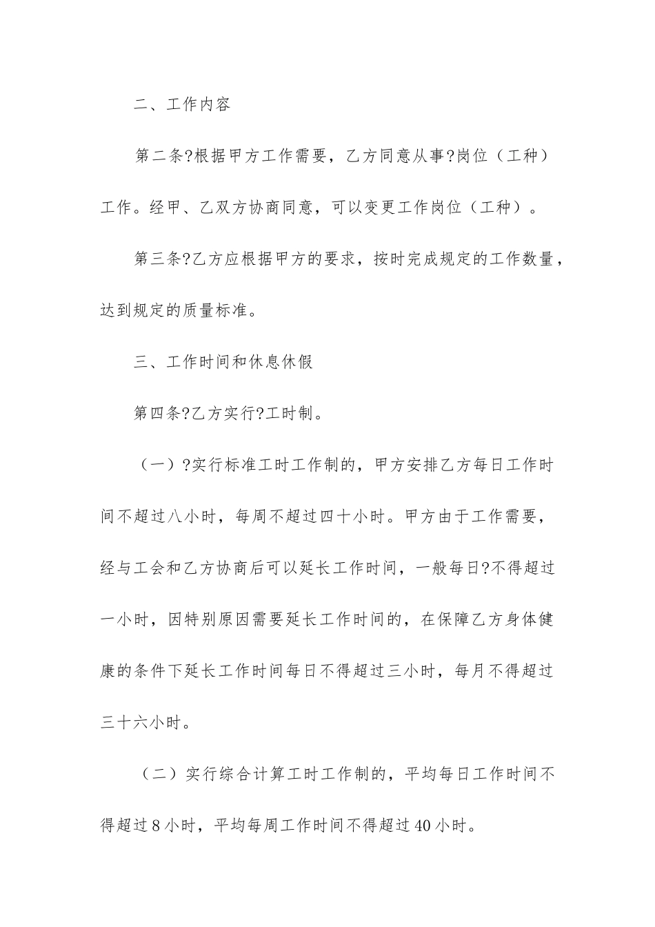 2024年湖南省金融贸易行业劳动合同管理办法_第3页