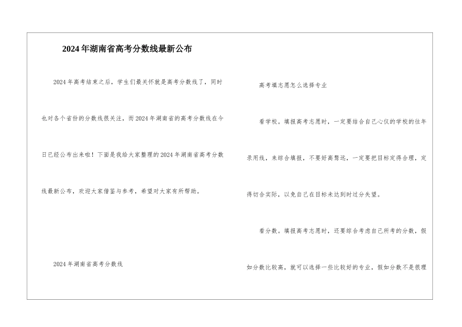 2024年湖南省高考分数线最新公布_第1页
