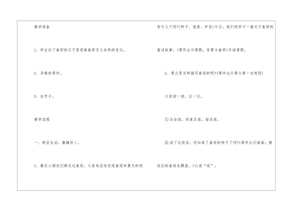 2024年湘教版一年级下册语文备课教案_第2页