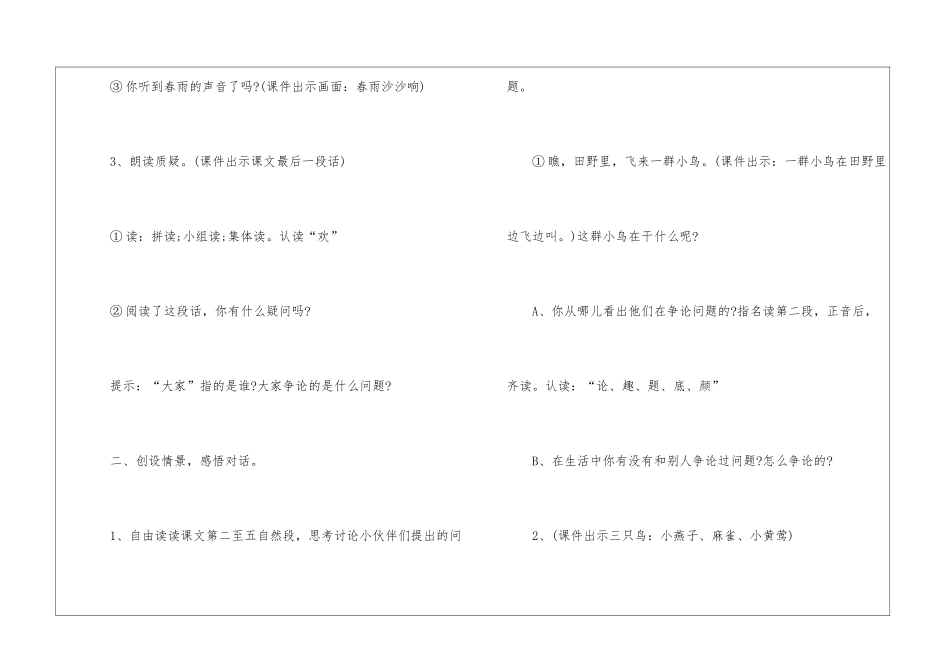 2024年湘教版一年级下册语文备课教案_第3页