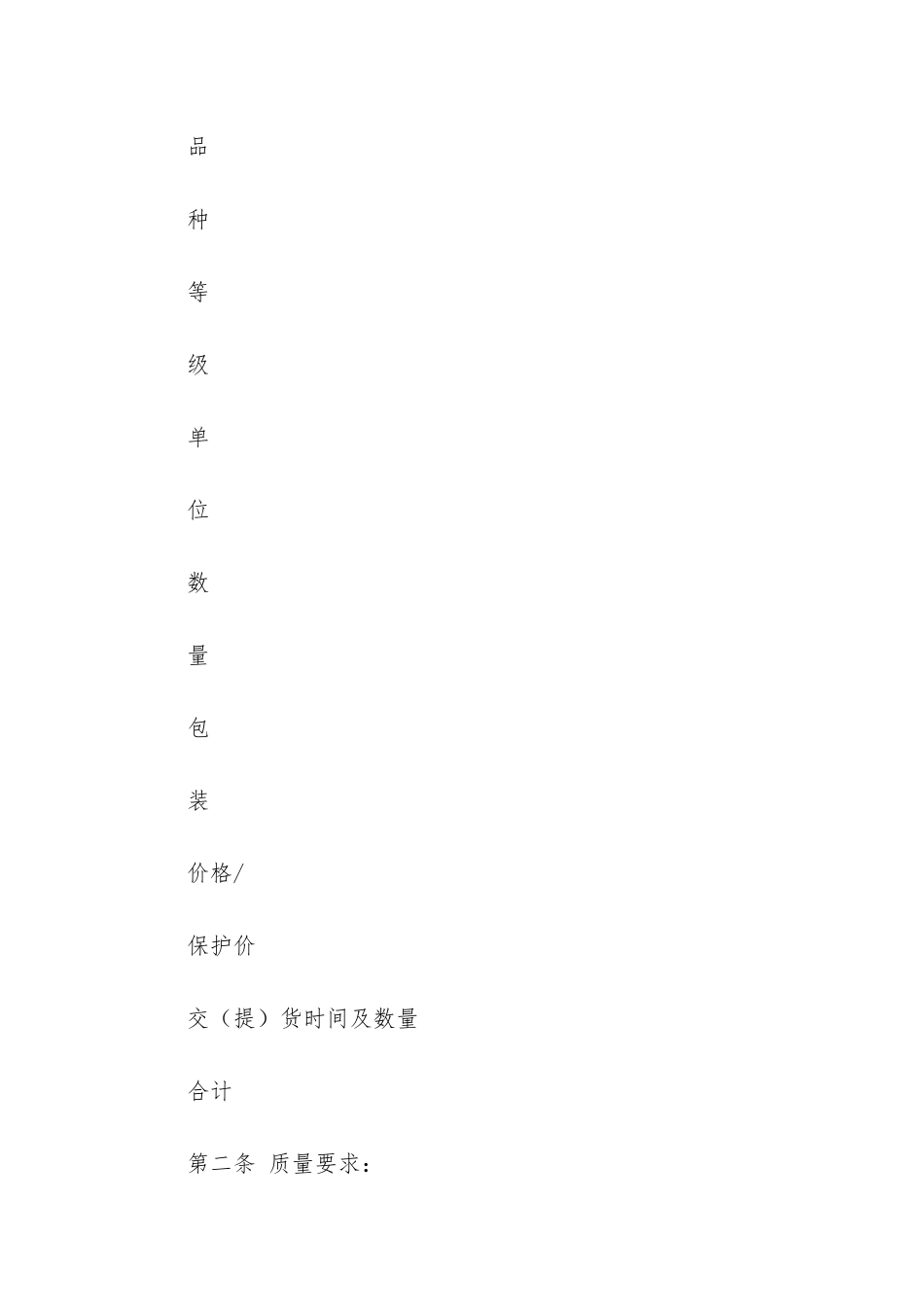 2024年湖州市农产品种植养殖收购合同_第2页