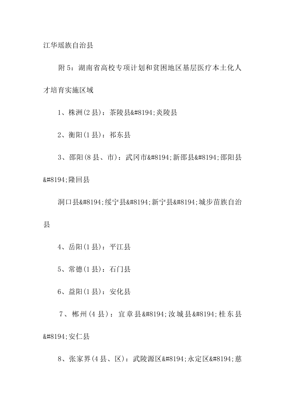 2024年湖南高考网上填报志愿时间安排表_第2页