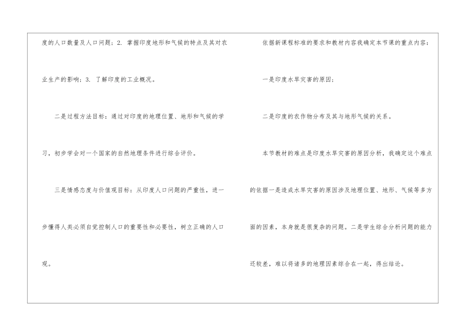 2024年湘教版地理七年级上册教案最新_第2页
